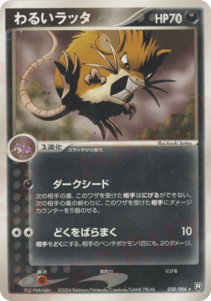 Dark Raticate 058/084 Rocket Gang Strikes Back