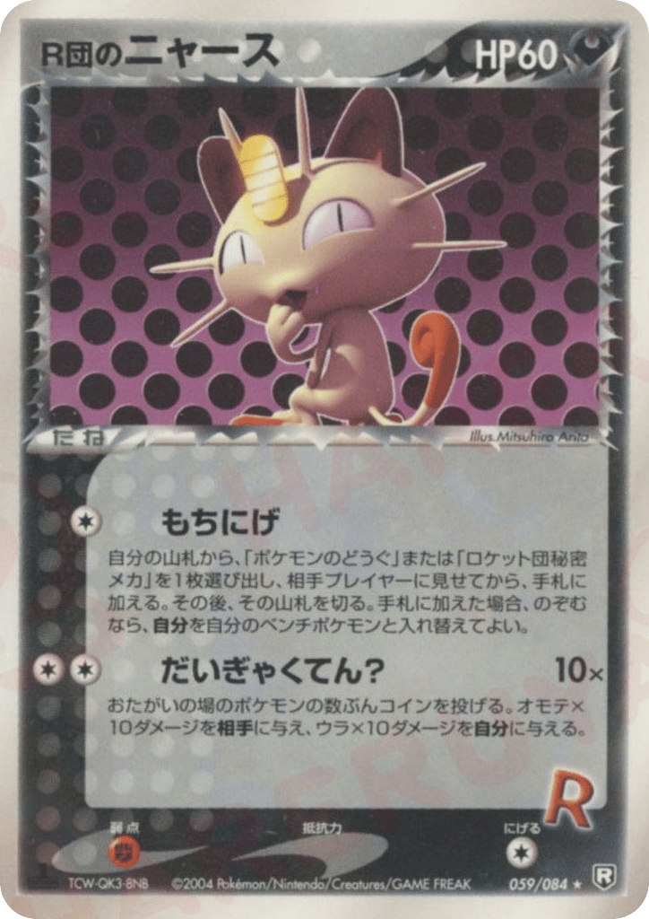 Rocket's Meowth 059/084 Rocket Gang Strikes Back