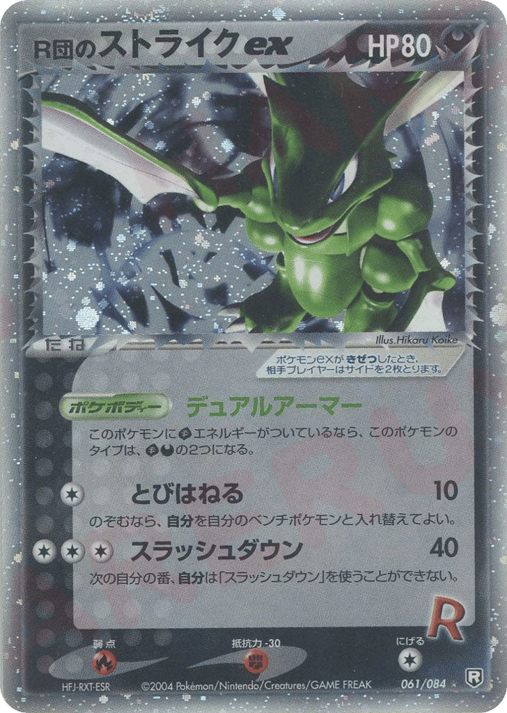 Rocket's Scyther ex 061/084 Rocket Gang Strikes Back