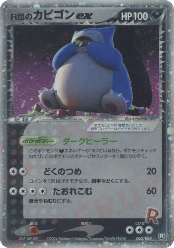 Rocket's Snorlax ex 062/084 Rocket Gang Strikes Back