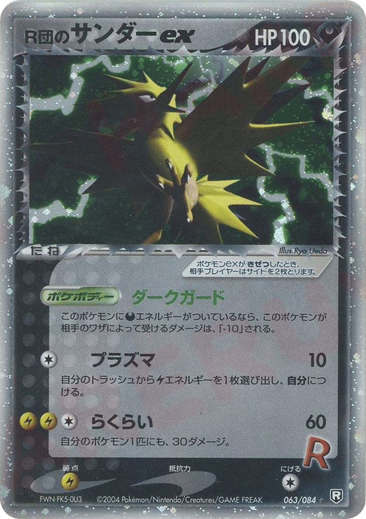 Rocket's Zapdos ex 063/084 Rocket Gang Strikes Back