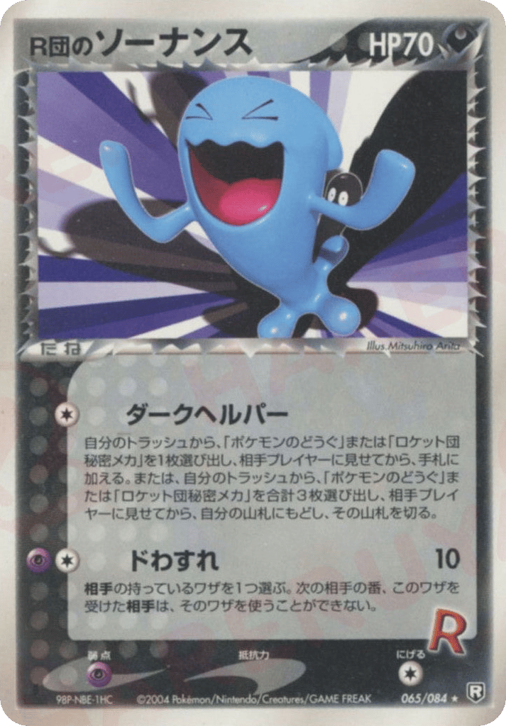 Rocket's Wobbuffet 065/084 Rocket Gang Strikes Back