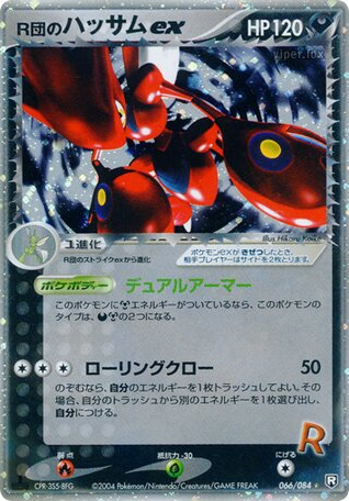 Rocket's Scizor ex 066/084 Rocket Gang Strikes Back