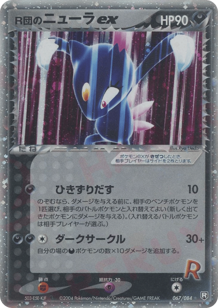 Rocket's Sneasel ex 067/084 Rocket Gang Strikes Back