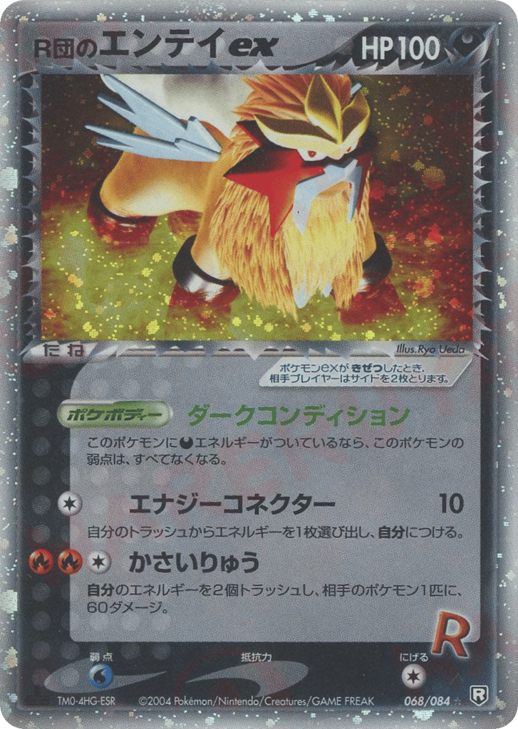 Rocket's Entei ex 068/084 Rocket Gang Strikes Back