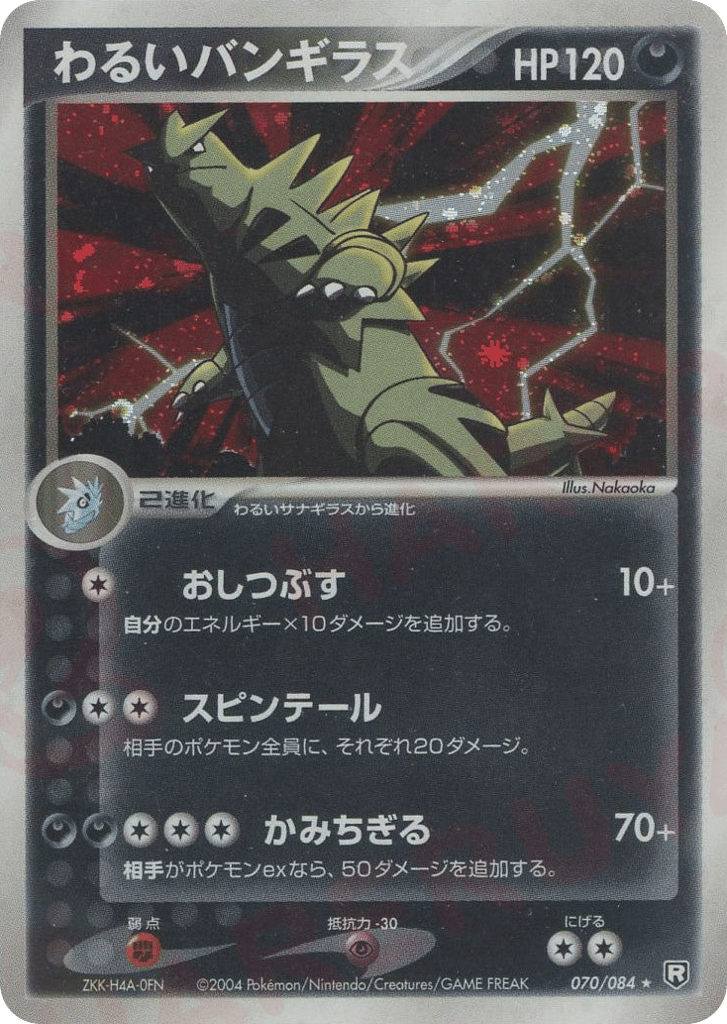 Dark Tyranitar 070/084 Rocket Gang Strikes Back