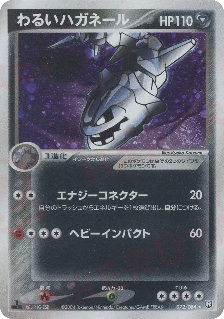 Dark Steelix 072/084 Rocket Gang Strikes Back