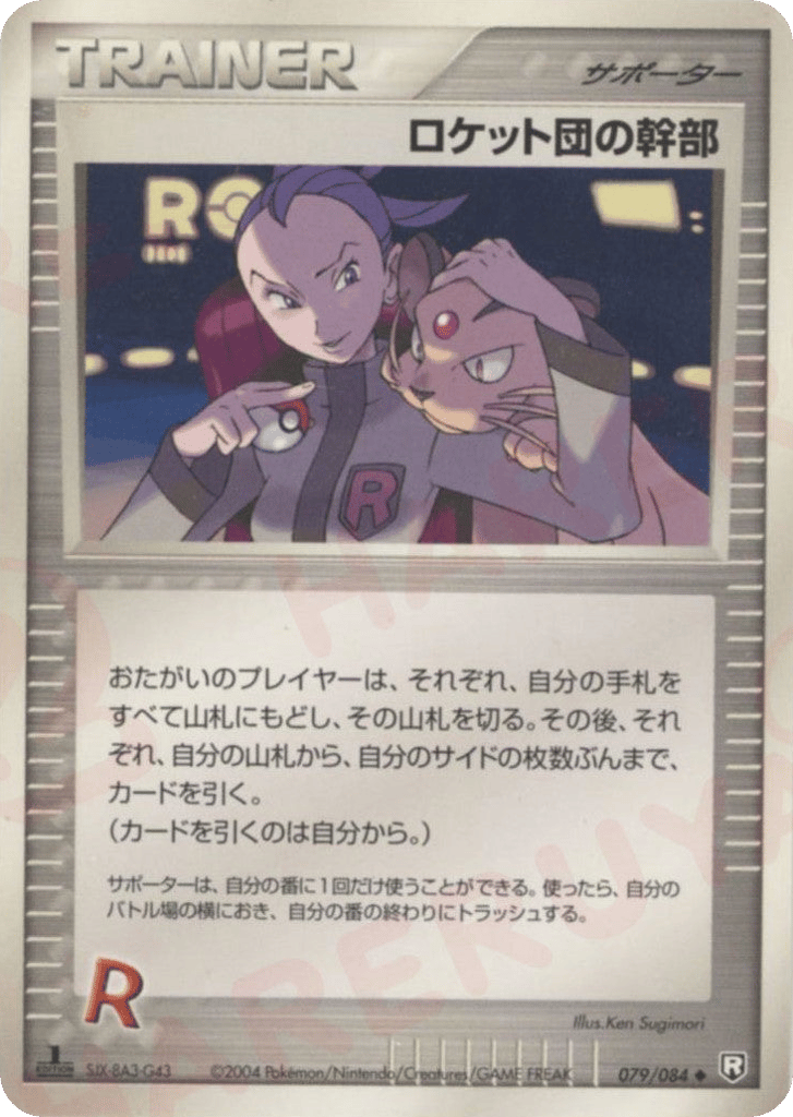 Rocket's Admin. 079/084 Rocket Gang Strikes Back