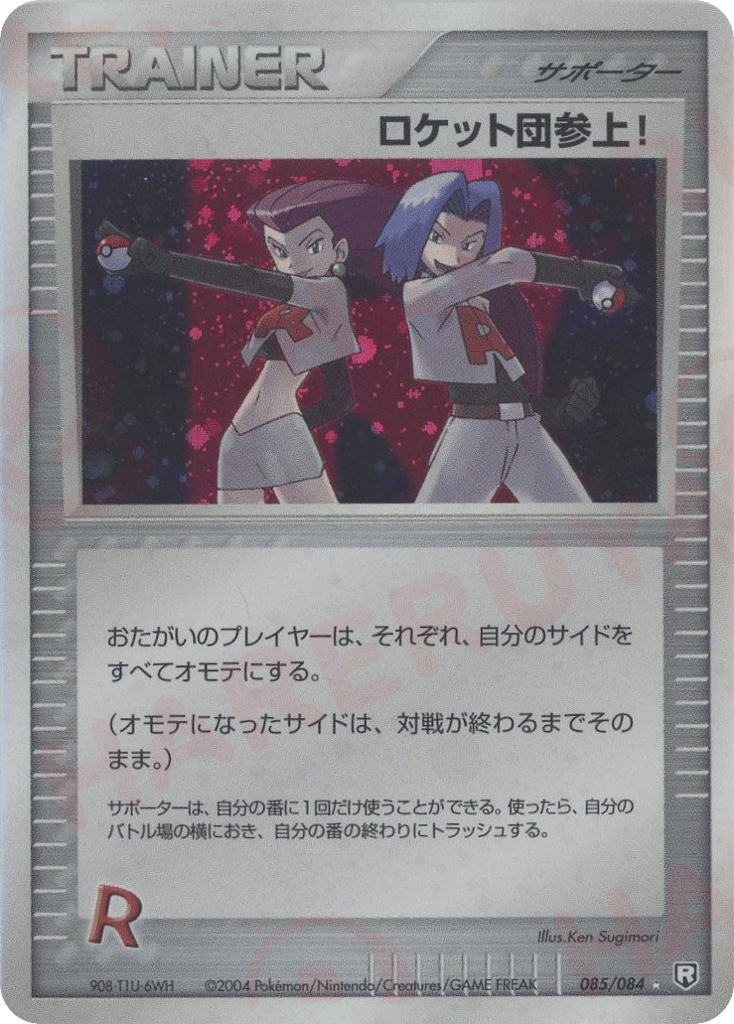 Here Comes Team Rocket! 085/084 Rocket Gang Strikes Back