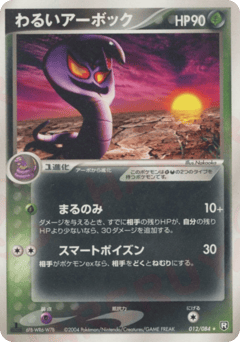 Dark Arbok 012/084 Rocket Gang Strikes Back