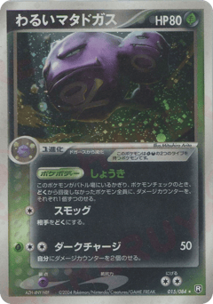 Dark Weezing 015/084 Rocket Gang Strikes Back