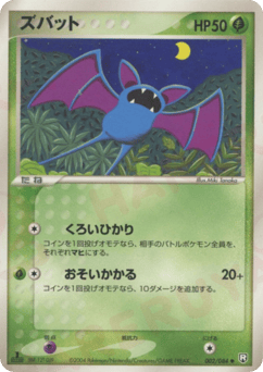Zubat 002/084 Rocket Gang Strikes Back
