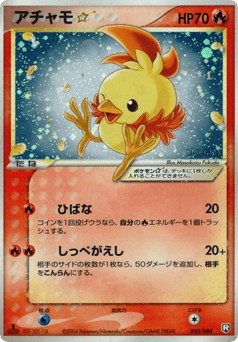 Torchic ☆ 020/084 Rocket Gang Strikes Back