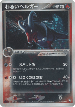 Dark Houndoom 021/084 Rocket Gang Strikes Back
