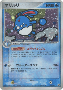 Azumarill 025/084 Rocket Gang Strikes Back