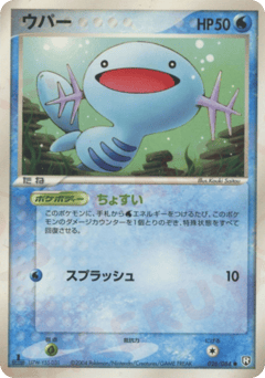 Wooper 026/084 Rocket Gang Strikes Back