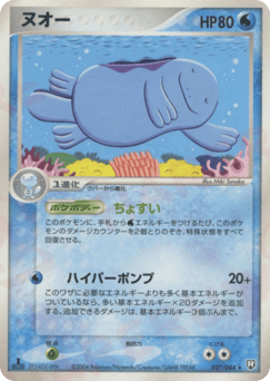 Quagsire 027/084 Rocket Gang Strikes Back