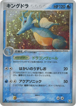 Kingdra 032/084 Rocket Gang Strikes Back