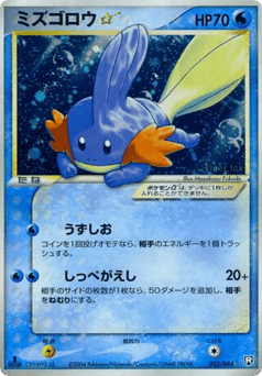 Mudkip ☆ 033/084 Rocket Gang Strikes Back