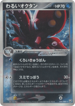 Dark Octillery 034/084 Rocket Gang Strikes Back