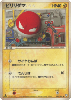 Voltorb 035/084 Rocket Gang Strikes Back