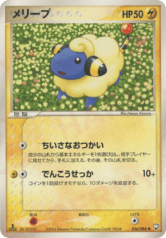 Mareep 036/084 Rocket Gang Strikes Back