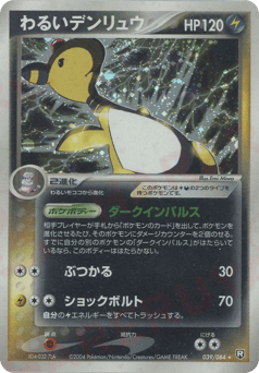 Dark Ampharos 039/084 Rocket Gang Strikes Back