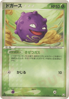 Koffing 004/084 Rocket Gang Strikes Back