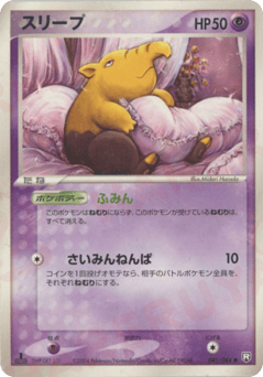 Drowzee 041/084 Rocket Gang Strikes Back