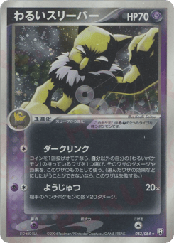 Dark Hypno 043/084 Rocket Gang Strikes Back