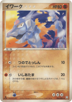 Onix 046/084 Rocket Gang Strikes Back