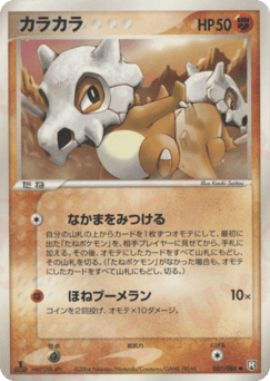 Cubone 047/084 Rocket Gang Strikes Back