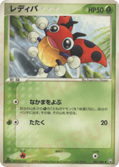 Ledyba 005/084 Rocket Gang Strikes Back