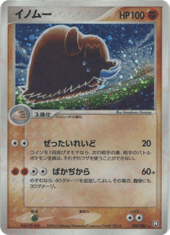 Piloswine 050/084 Rocket Gang Strikes Back