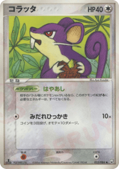Rattata 053/084 Rocket Gang Strikes Back