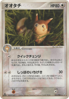 Furret 055/084 Rocket Gang Strikes Back