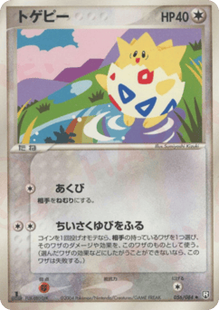 Togepi 056/084 Rocket Gang Strikes Back