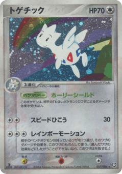 Togetic 057/084 Rocket Gang Strikes Back