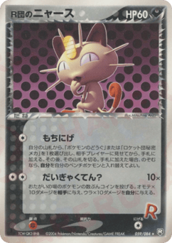 Rocket's Meowth 059/084 Rocket Gang Strikes Back