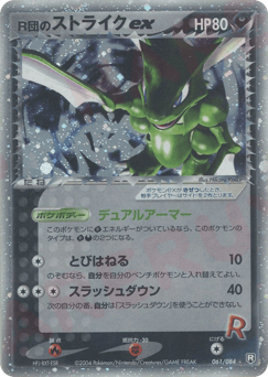 Rocket's Scyther ex 061/084 Rocket Gang Strikes Back