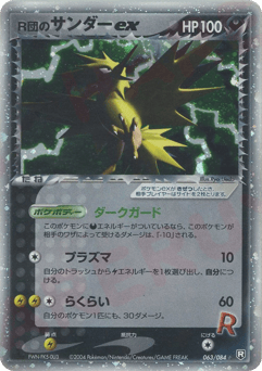 Rocket's Zapdos ex 063/084 Rocket Gang Strikes Back
