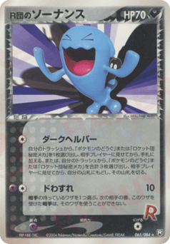 Rocket's Wobbuffet 065/084 Rocket Gang Strikes Back