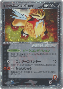 Rocket's Entei ex 068/084 Rocket Gang Strikes Back