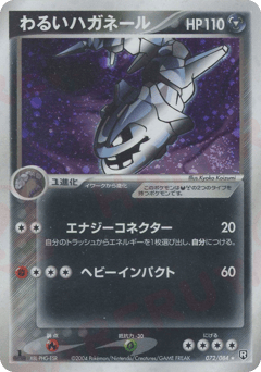 Dark Steelix 072/084 Rocket Gang Strikes Back