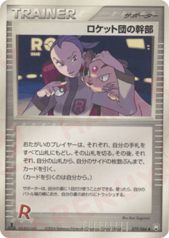 Rocket's Admin. 079/084 Rocket Gang Strikes Back