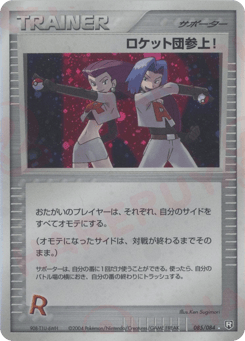 Here Comes Team Rocket! 085/084 Rocket Gang Strikes Back