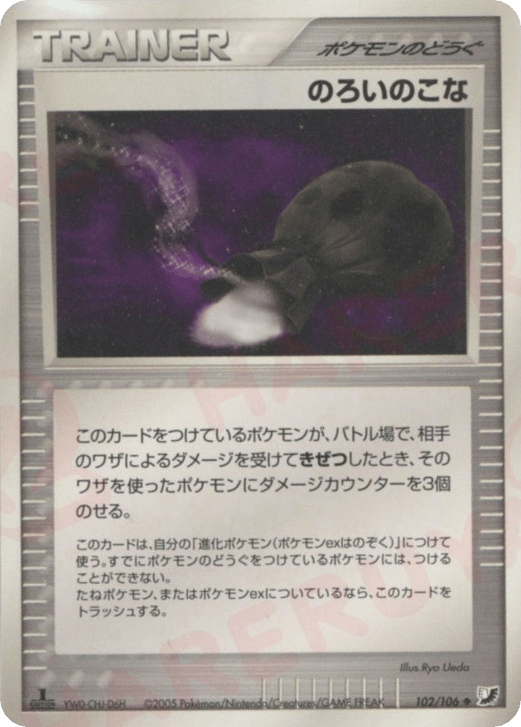 Curse Powder 102/106 Golden Sky, Silvery Ocean
