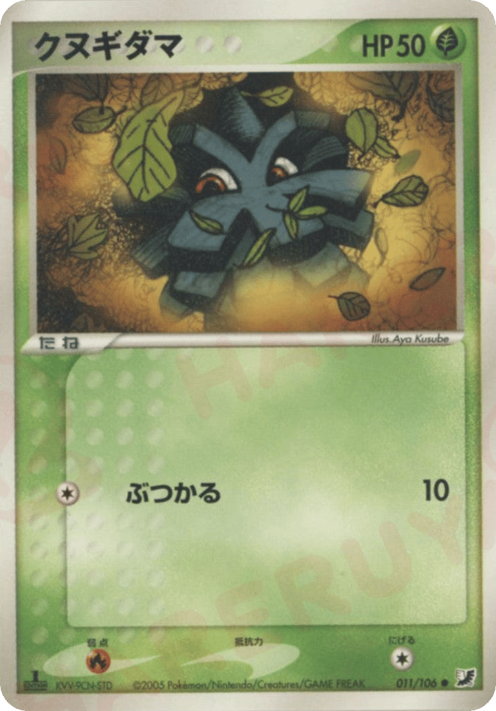 Pineco 011/106 Golden Sky, Silvery Ocean