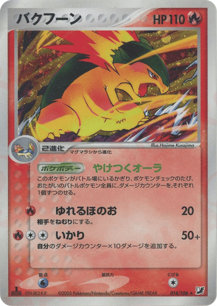 Typhlosion 014/106 Golden Sky, Silvery Ocean