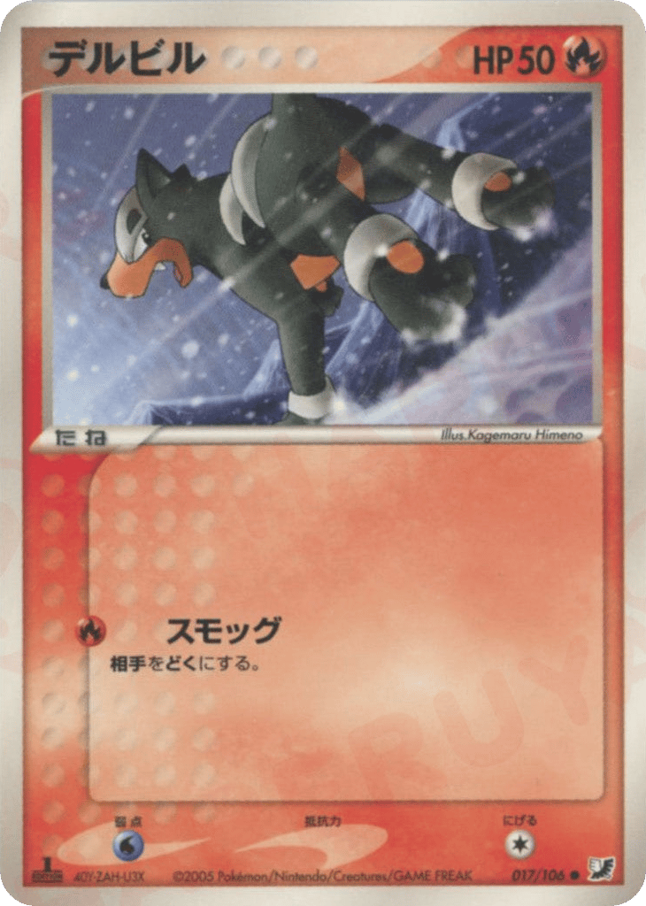 Houndour 017/106 Golden Sky, Silvery Ocean